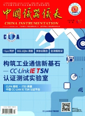 中国仪器仪表杂志